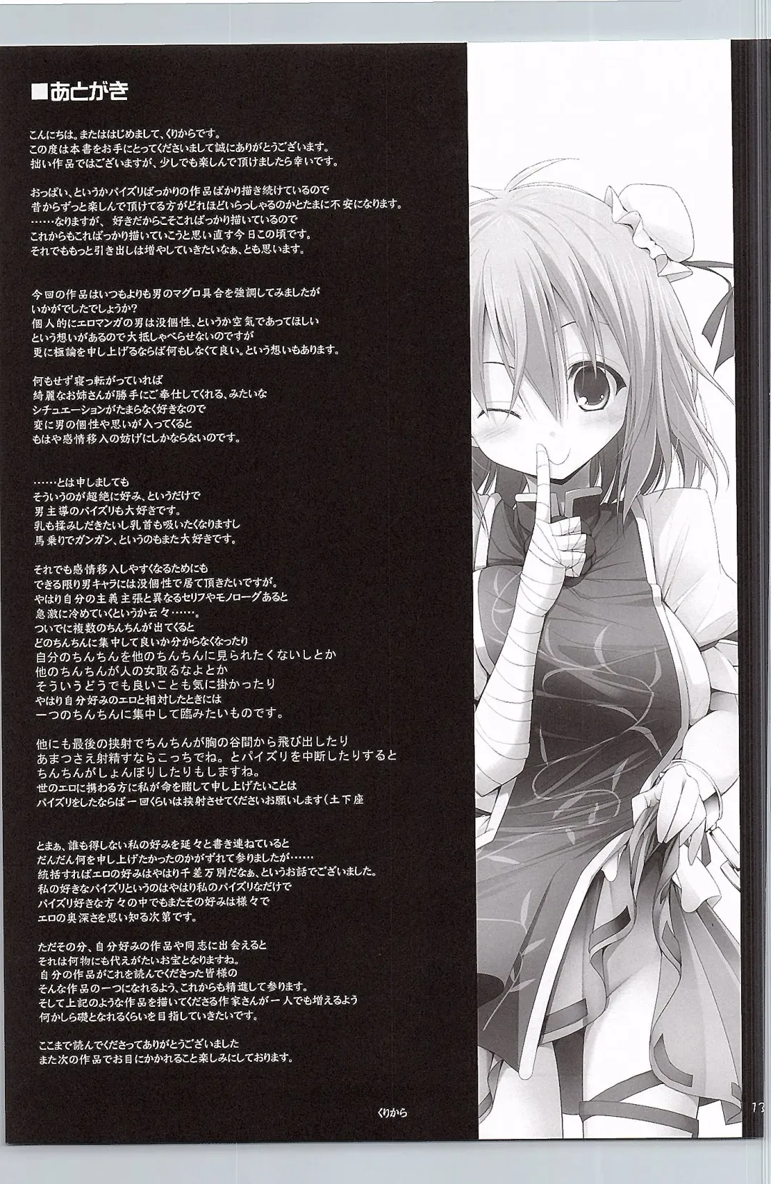 [Kujiran - Kurikara] Gensou-kyou Chichi Zukan - Sen Fhentai - Page 12