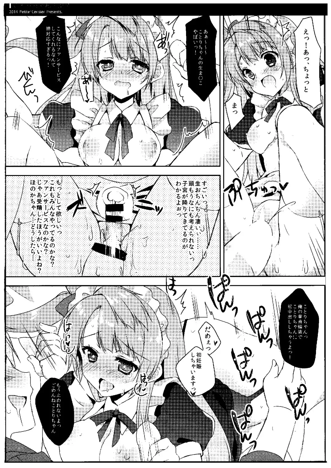 [Sakura Hanpen] Kotori-chan Seitansai Fhentai - Page 14