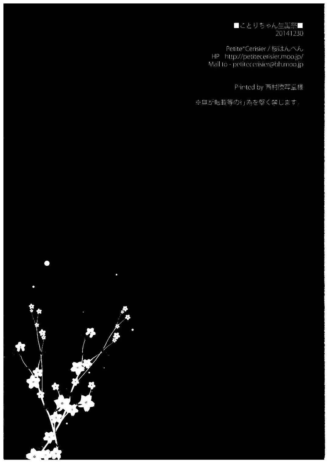 [Sakura Hanpen] Kotori-chan Seitansai Fhentai - Page 17