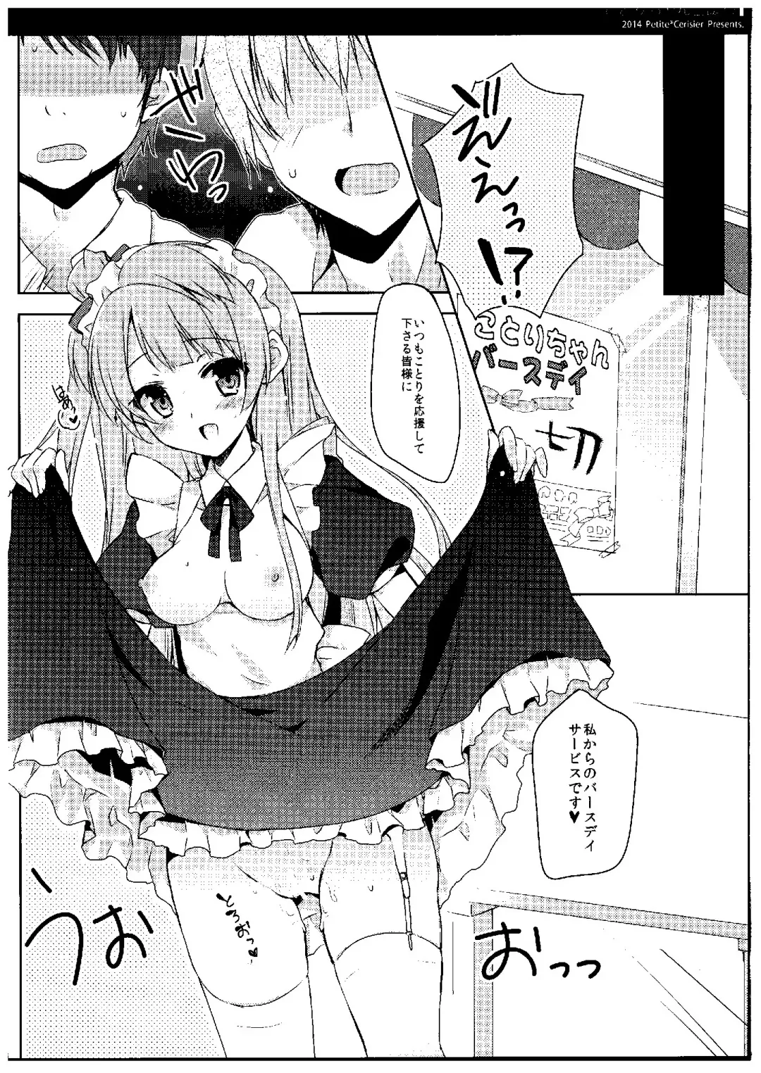[Sakura Hanpen] Kotori-chan Seitansai Fhentai - Page 5