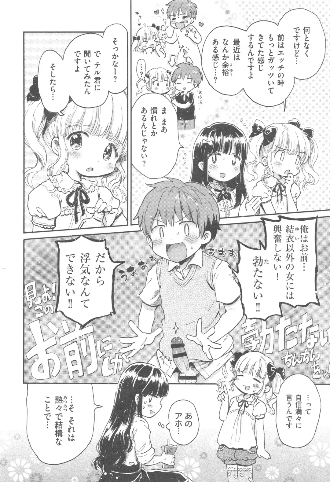 [Ogawa Hidari] ba couple plus one Fhentai - Page 18