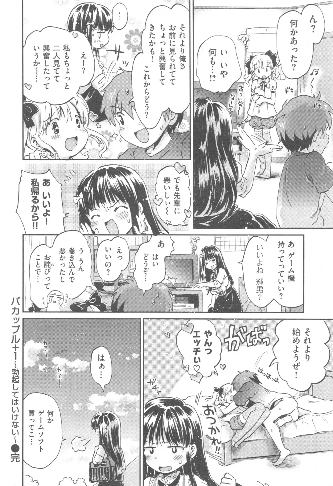 [Ogawa Hidari] ba couple plus one Fhentai - Page 40