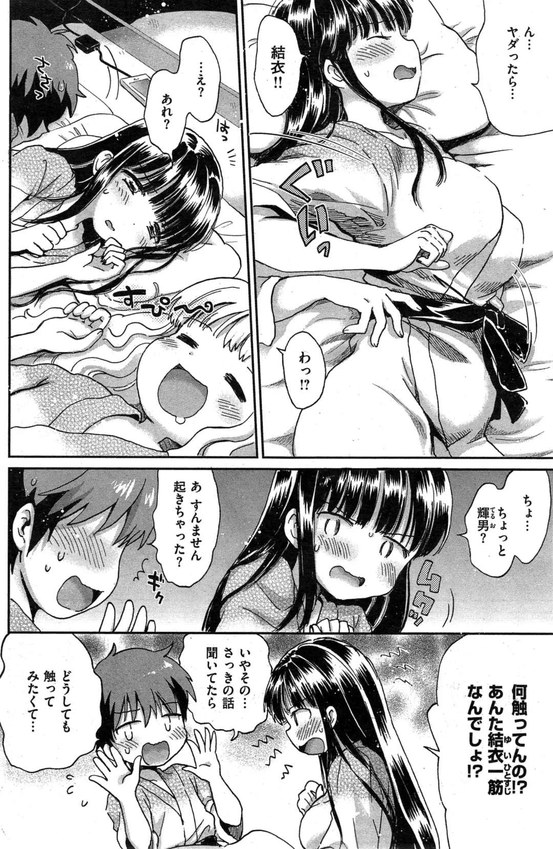 [Ogawa Hidari] ba couple plus one Fhentai - Page 6
