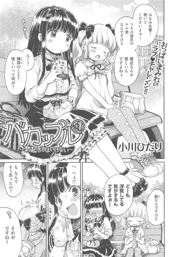 [Ogawa Hidari] ba couple plus one Fhentai - Page 17
