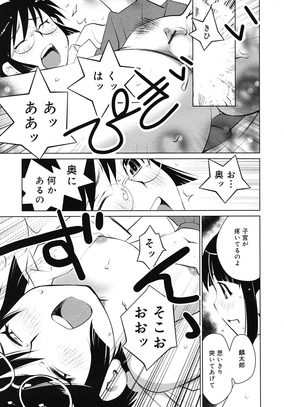 [Aizome Gorou] kikka ryoran Fhentai - Page 17