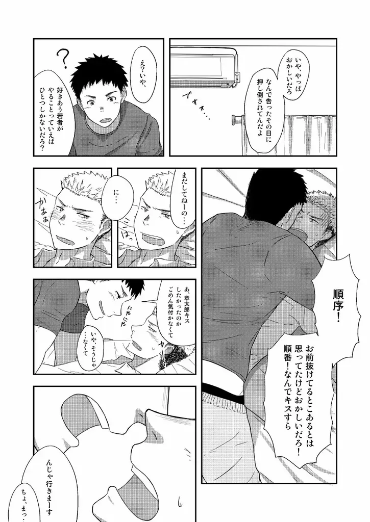 [Kemukemuke] FIRST STEP! Fhentai - Page 5