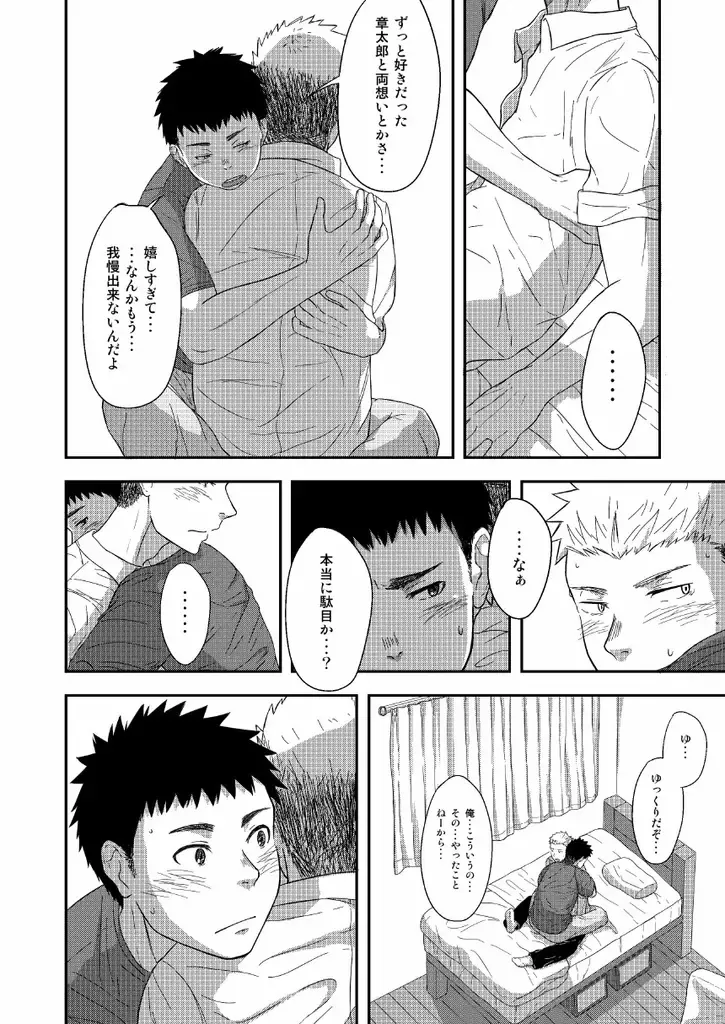 [Kemukemuke] FIRST STEP! Fhentai - Page 7