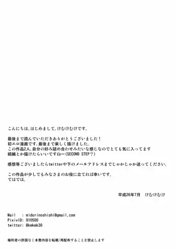 [Kemukemuke] FIRST STEP! Fhentai - Page 26