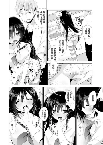 [Amanagi Seiji] Imouto Switch Fhentai - Page 6