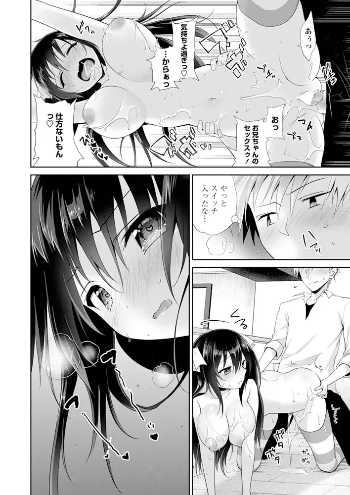 [Amanagi Seiji] Imouto Switch Fhentai.net - Page 14