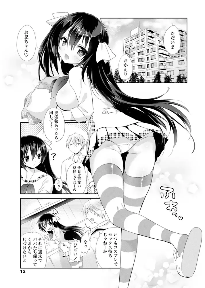 [Amanagi Seiji] Imouto Switch Fhentai.net - Page 5