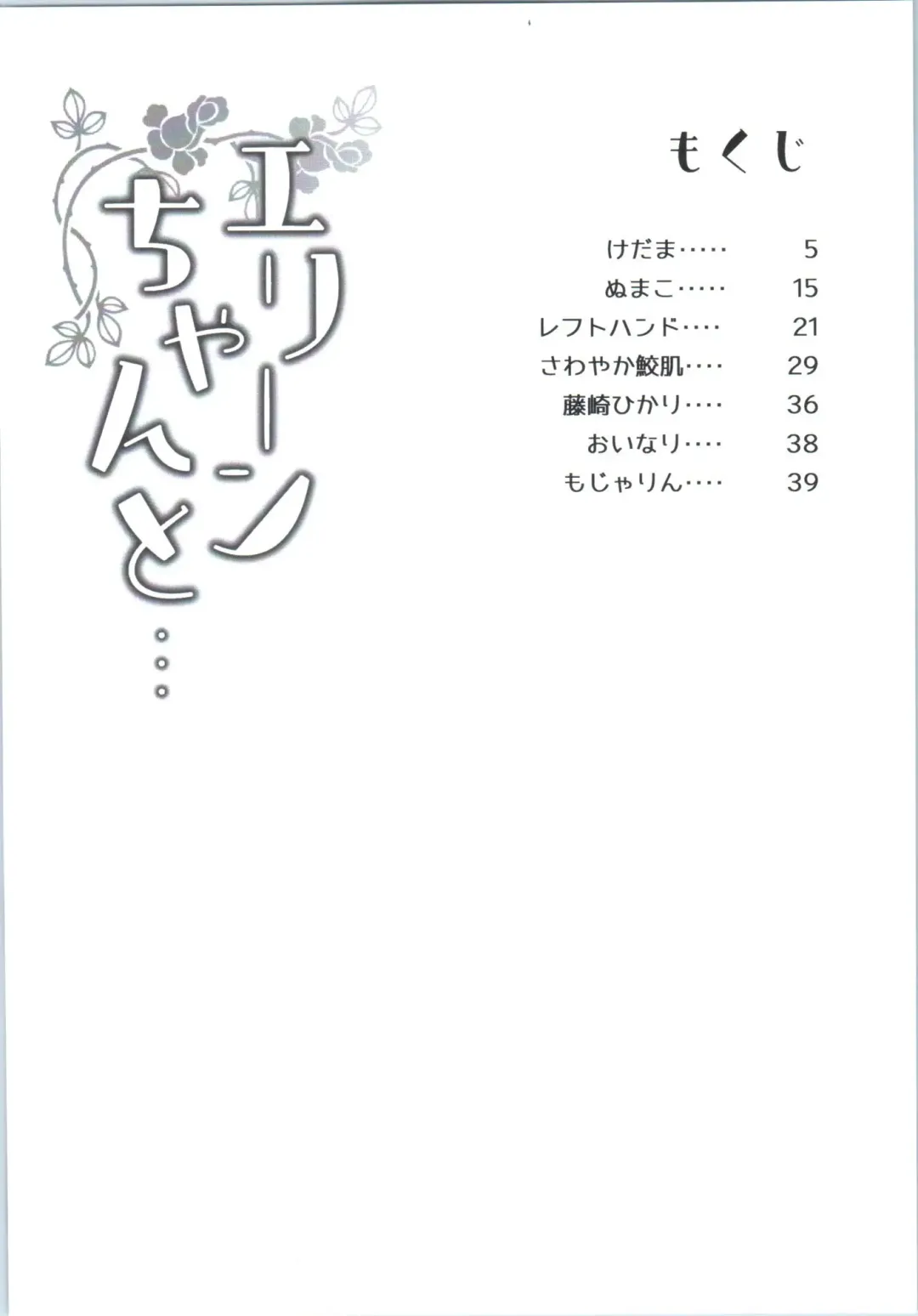 Elin-chan to... Fhentai - Page 3