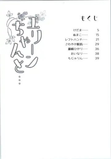 Elin-chan to... Fhentai - Page 3