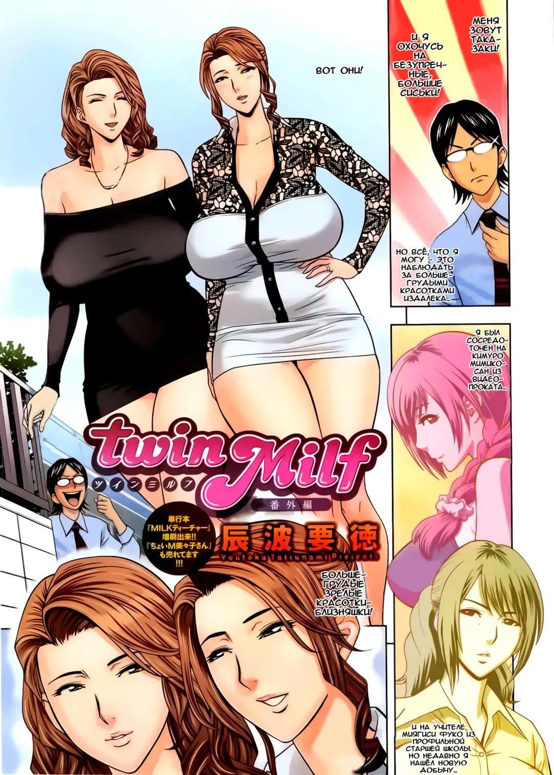 Read [Tatsunami Youtoku] Twin Milf Bangai-hen - Fhentai.net