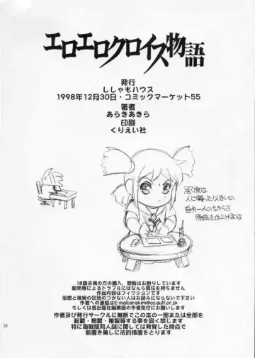 [Araki Akira] EroEroCrois Monogatari Fhentai - Page 26