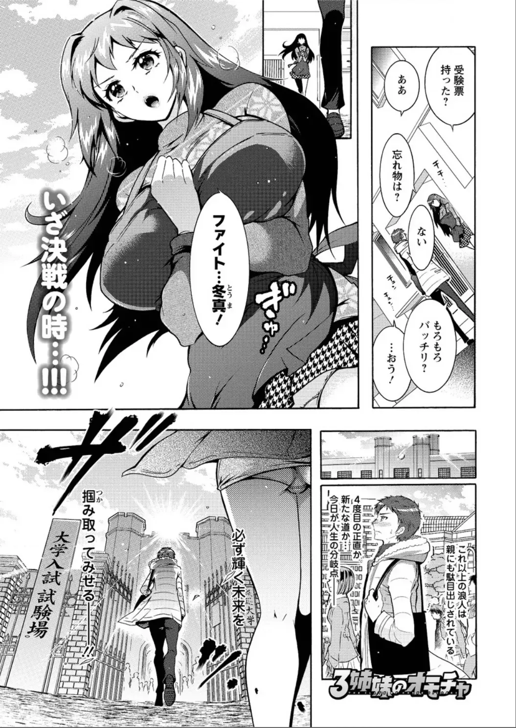 [Honda Arima] Sanshimai no Omocha Fhentai - Page 148