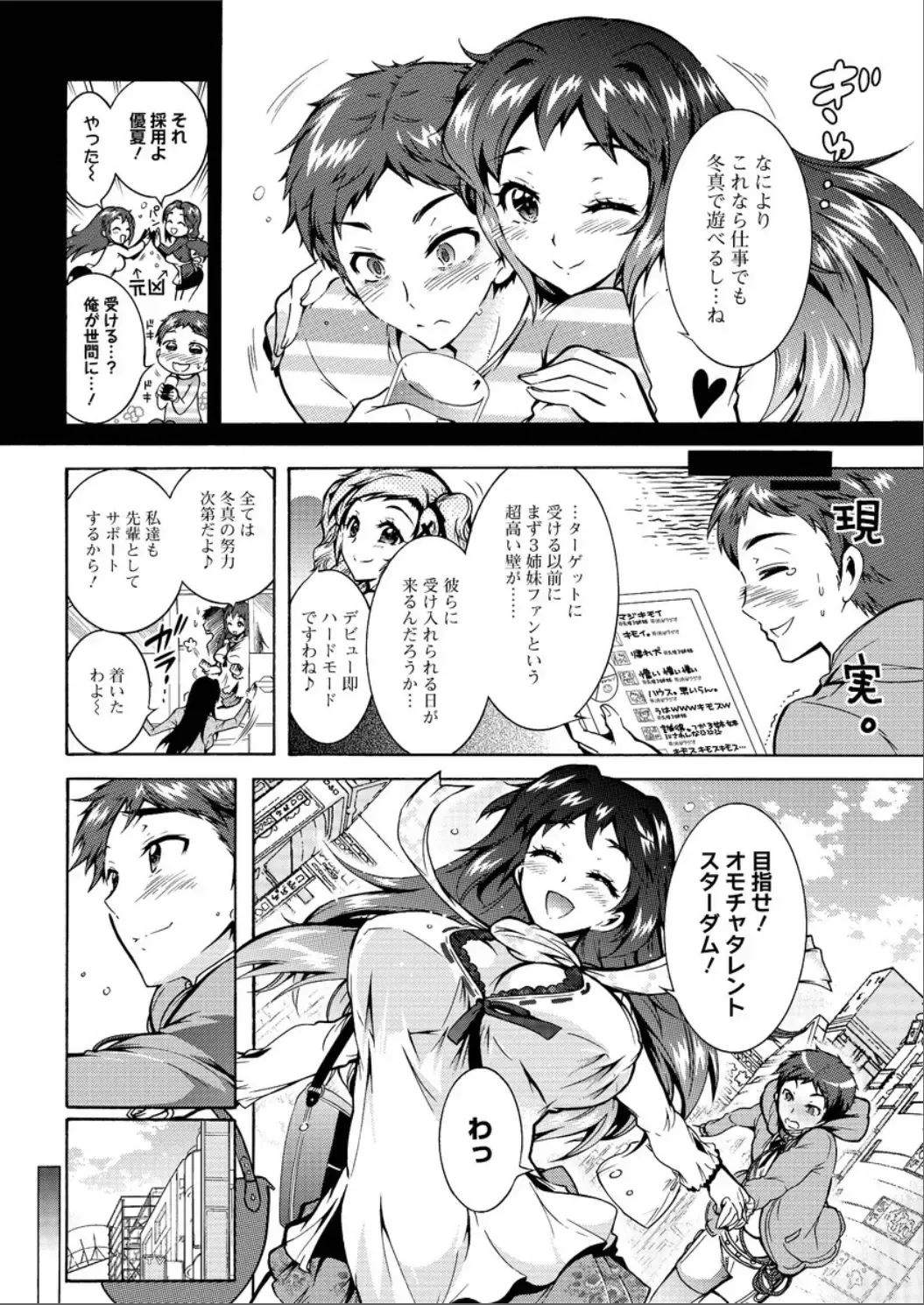 [Honda Arima] Sanshimai no Omocha Fhentai - Page 153