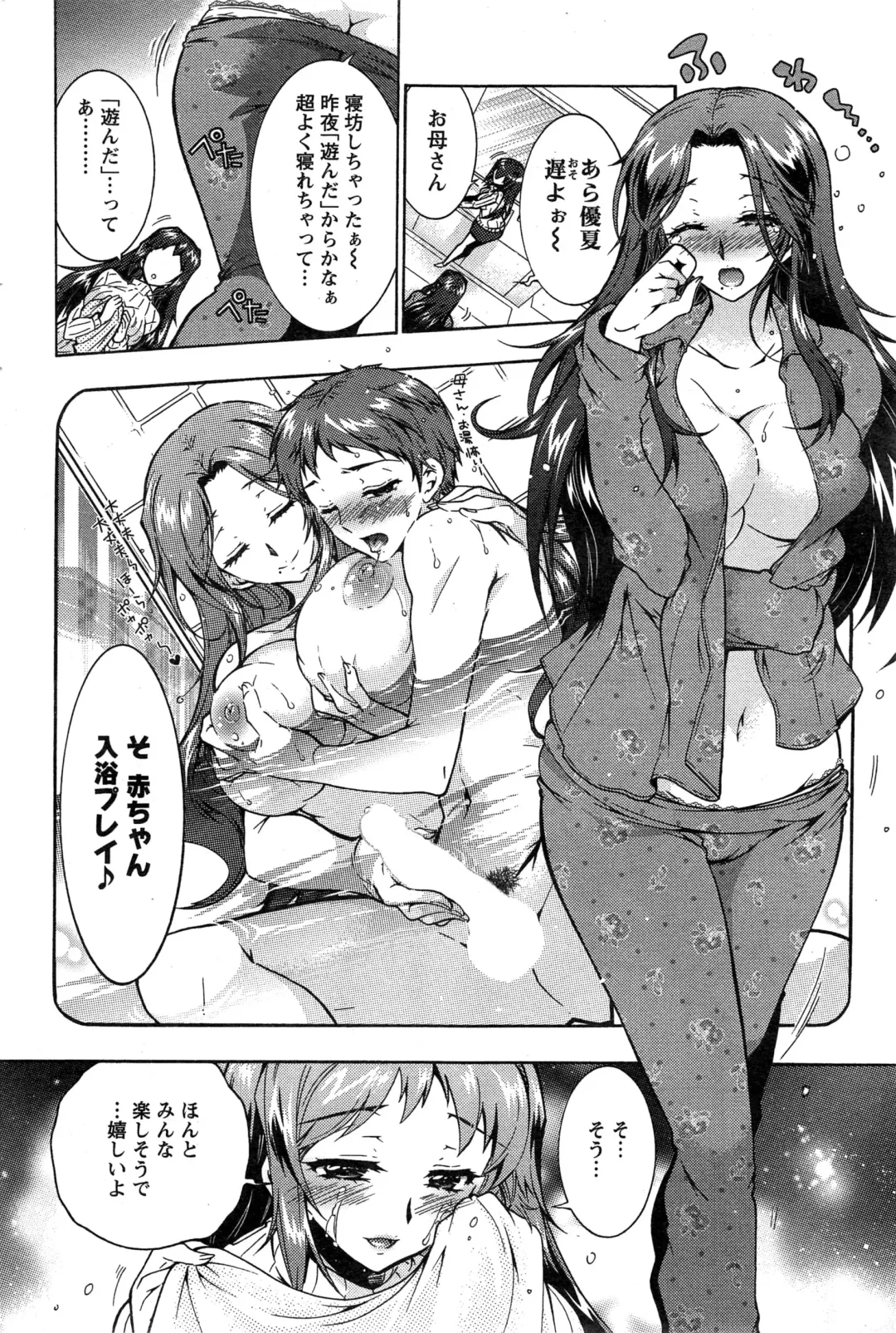 [Honda Arima] Sanshimai no Omocha Fhentai - Page 81