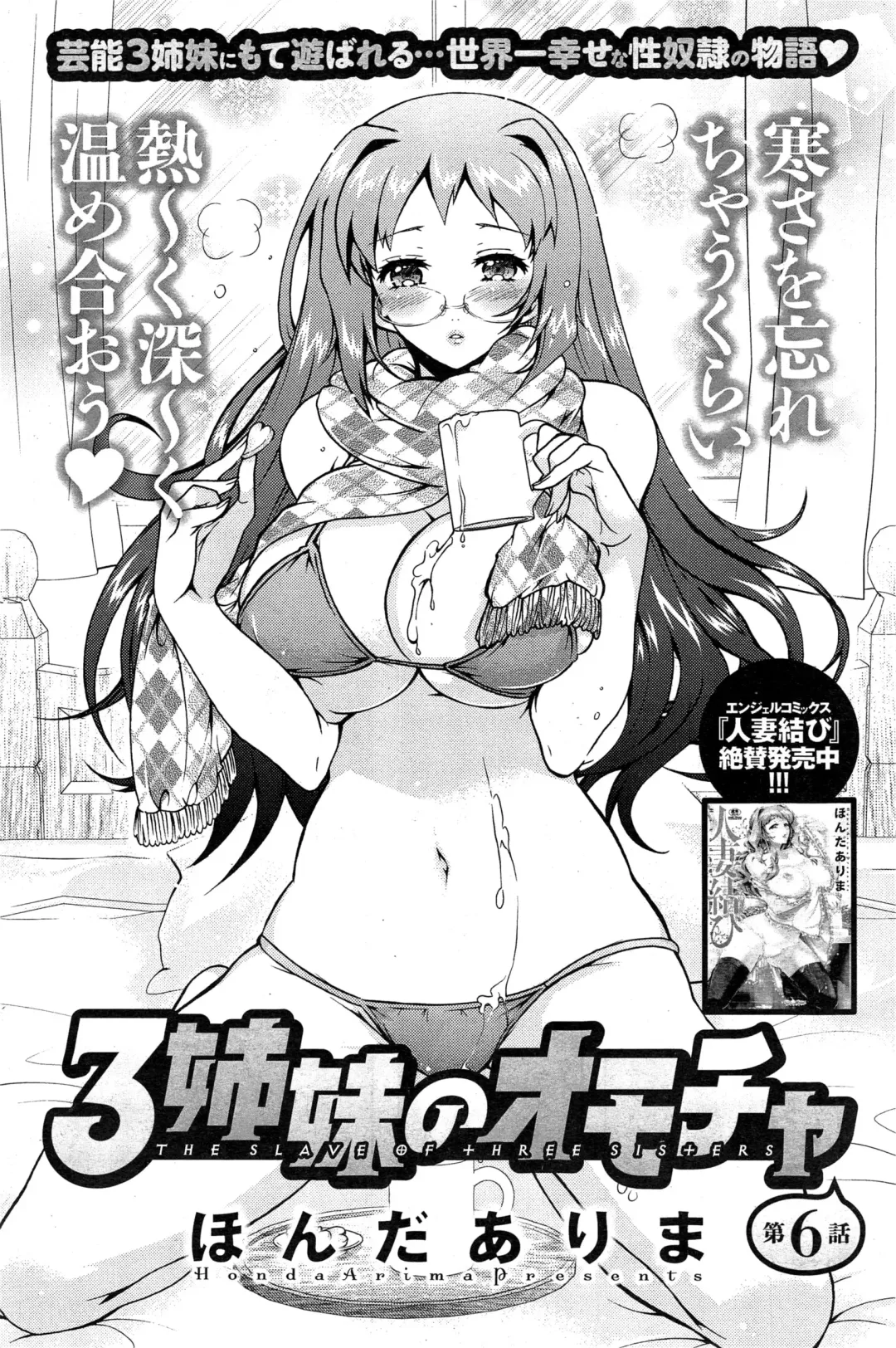 [Honda Arima] Sanshimai no Omocha Fhentai - Page 97