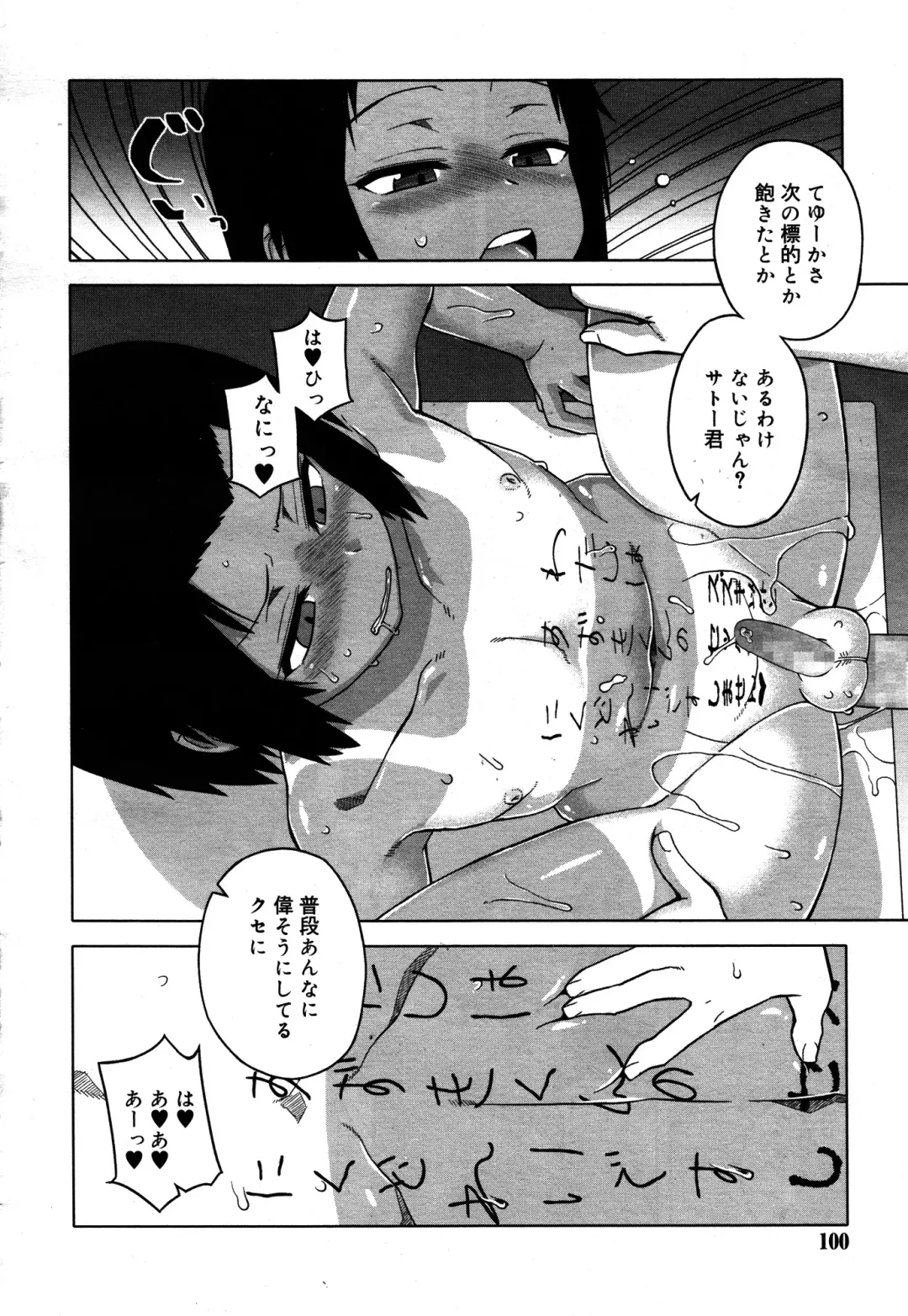 [Takatsu] S wa fragile no S Ch. 1-4 Fhentai.net - Page 76