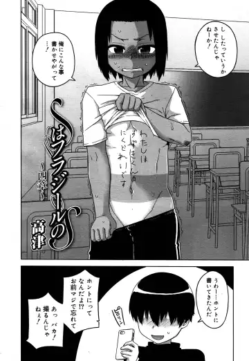 [Takatsu] S wa fragile no S Ch. 1-4 Fhentai.net - Page 62