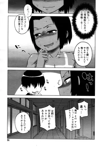 [Takatsu] S wa fragile no S Ch. 1-4 Fhentai.net - Page 67