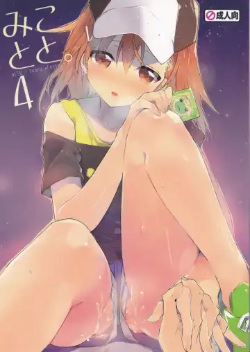 Read [Tsuneyoshi] Mikoto to. 4 - Fhentai