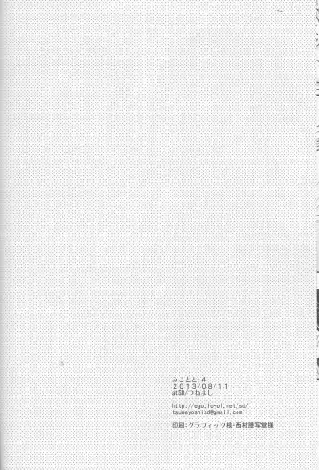 [Tsuneyoshi] Mikoto to. 4 Fhentai - Page 19