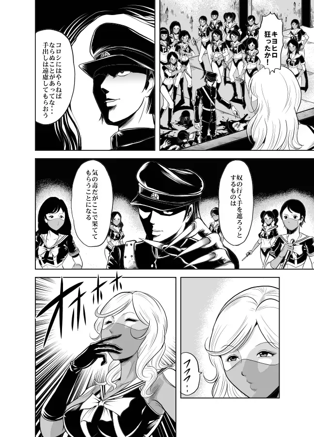 [Kisirian] Kettou! Zankoku Joshi Gakuen Sailor Heidan Satsuriku Sakusen Vol. 2 Fhentai - Page 29