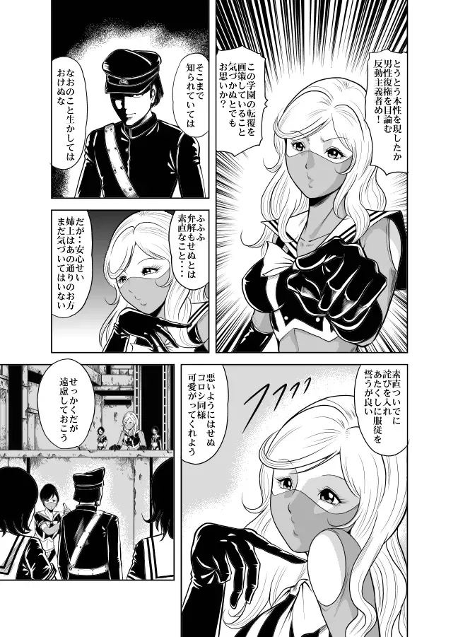 [Kisirian] Kettou! Zankoku Joshi Gakuen Sailor Heidan Satsuriku Sakusen Vol. 2 Fhentai - Page 30