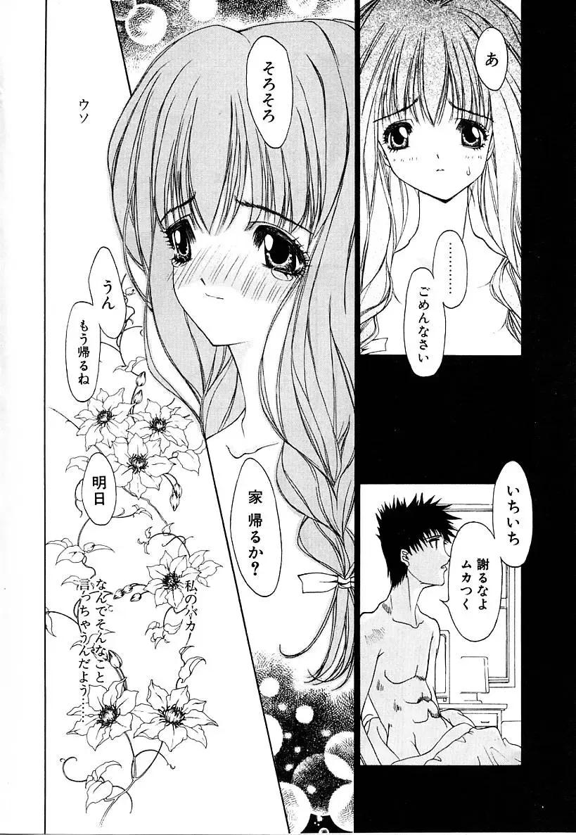 [Kojiki Ohji] Cashmere Fhentai - Page 106