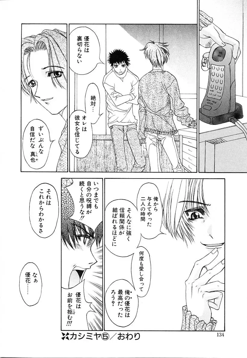 [Kojiki Ohji] Cashmere Fhentai - Page 132