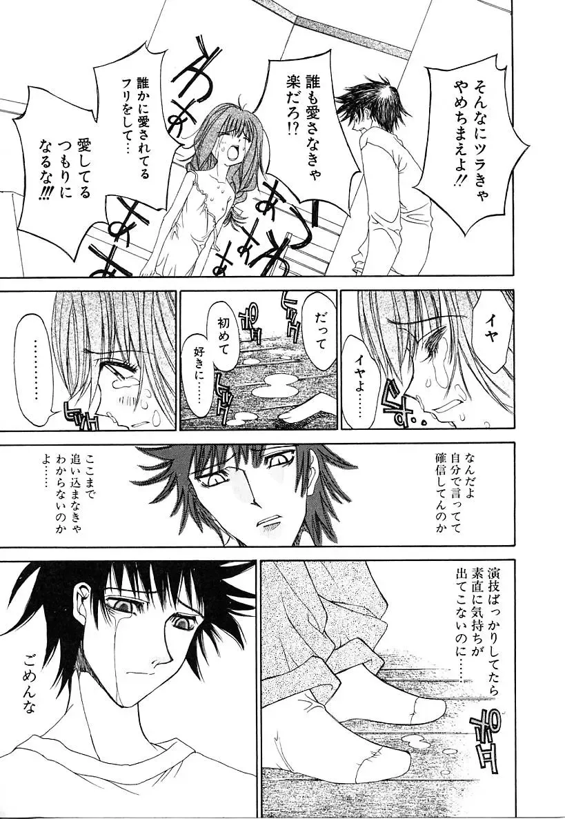 [Kojiki Ohji] Cashmere Fhentai - Page 161