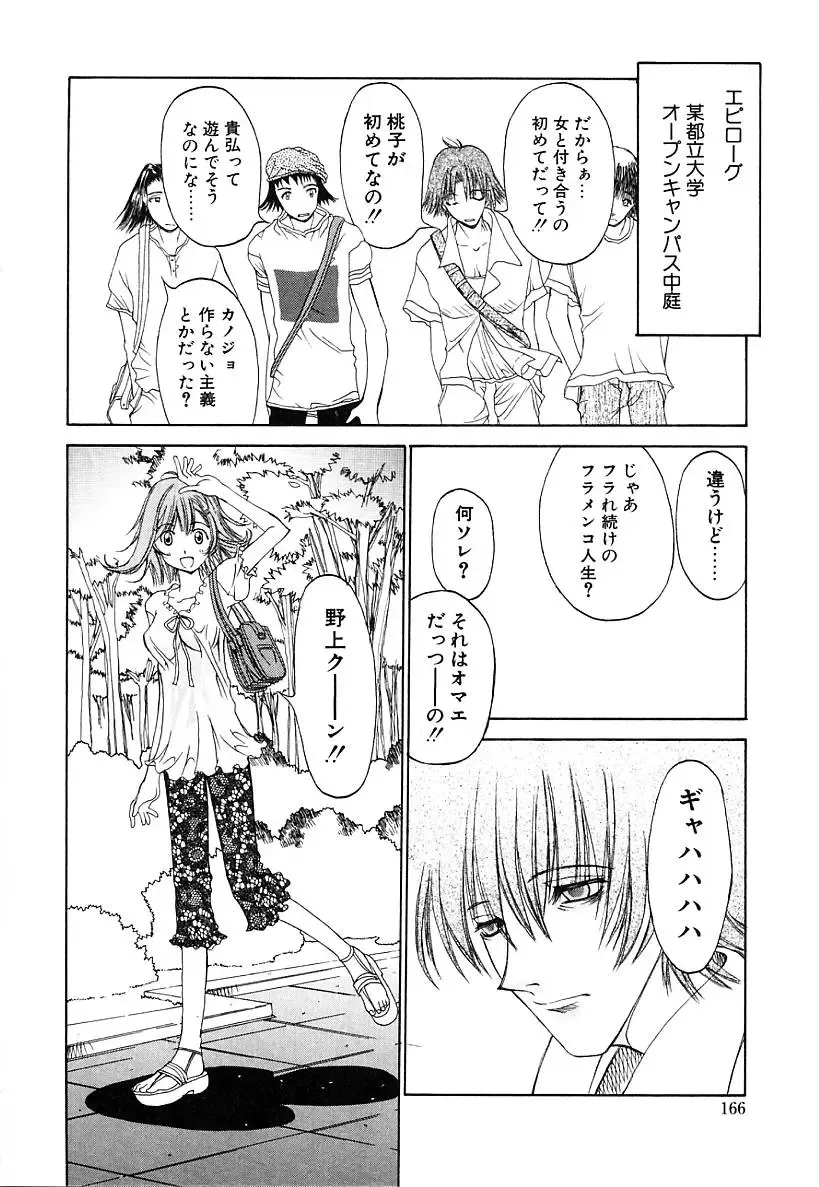 [Kojiki Ohji] Cashmere Fhentai - Page 164