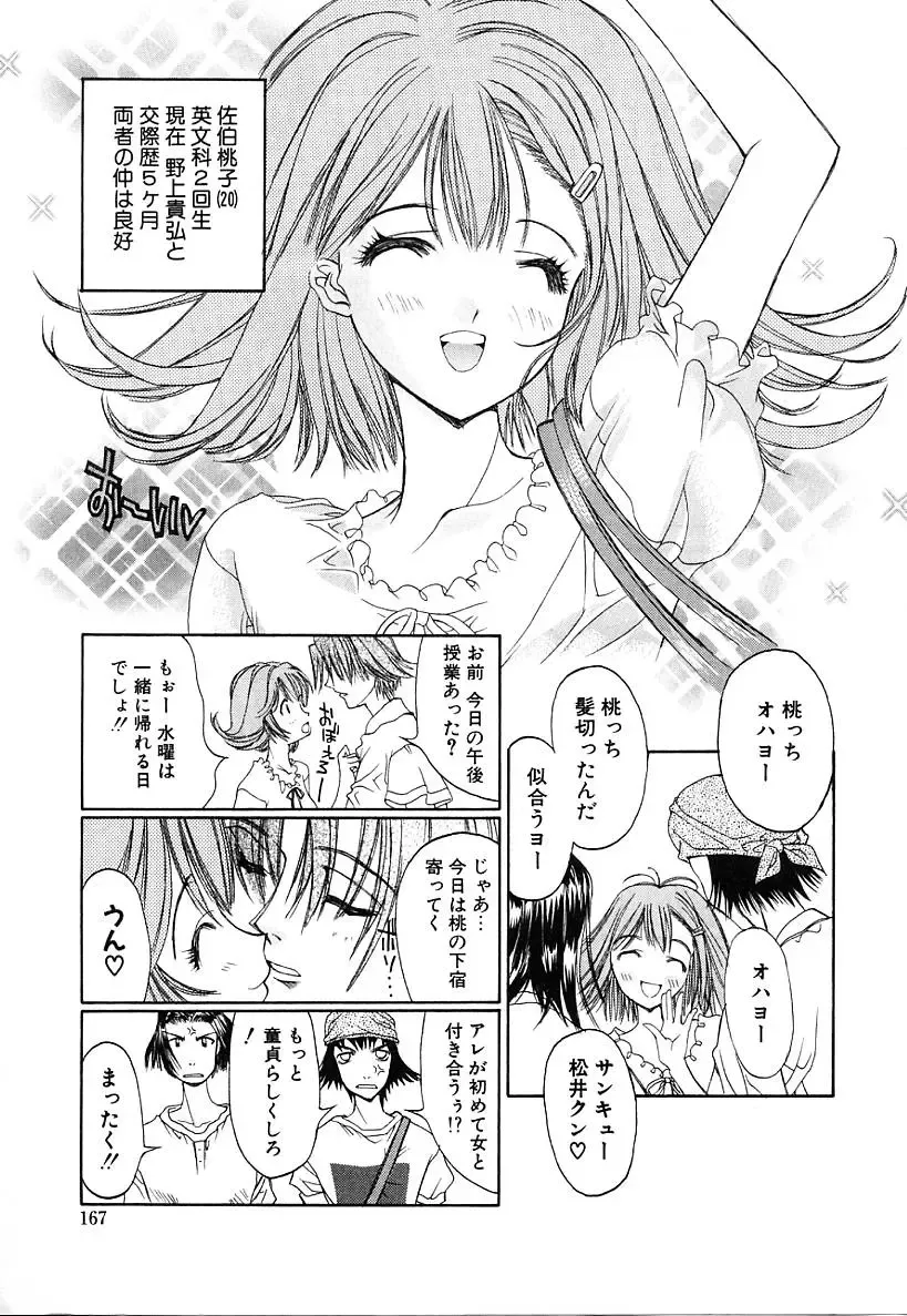 [Kojiki Ohji] Cashmere Fhentai - Page 165