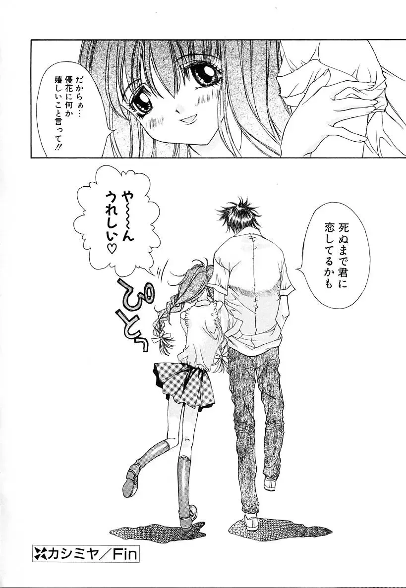 [Kojiki Ohji] Cashmere Fhentai - Page 169