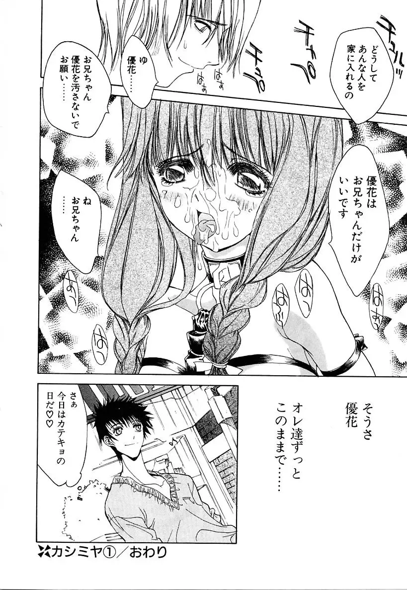 [Kojiki Ohji] Cashmere Fhentai - Page 64