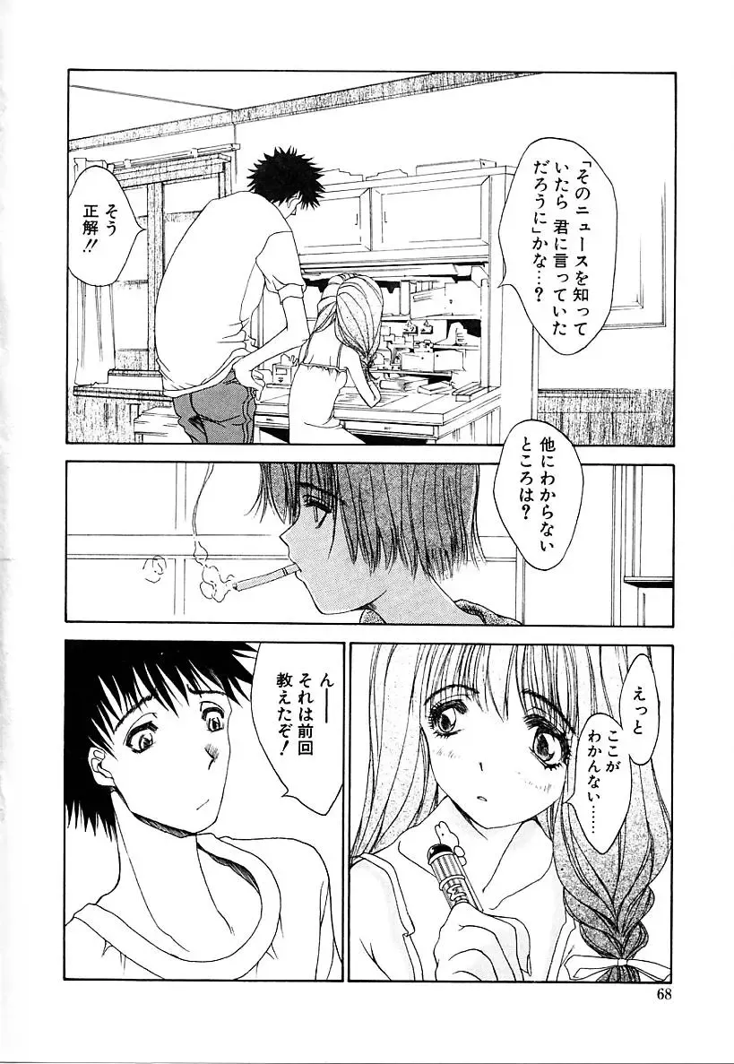 [Kojiki Ohji] Cashmere Fhentai - Page 66