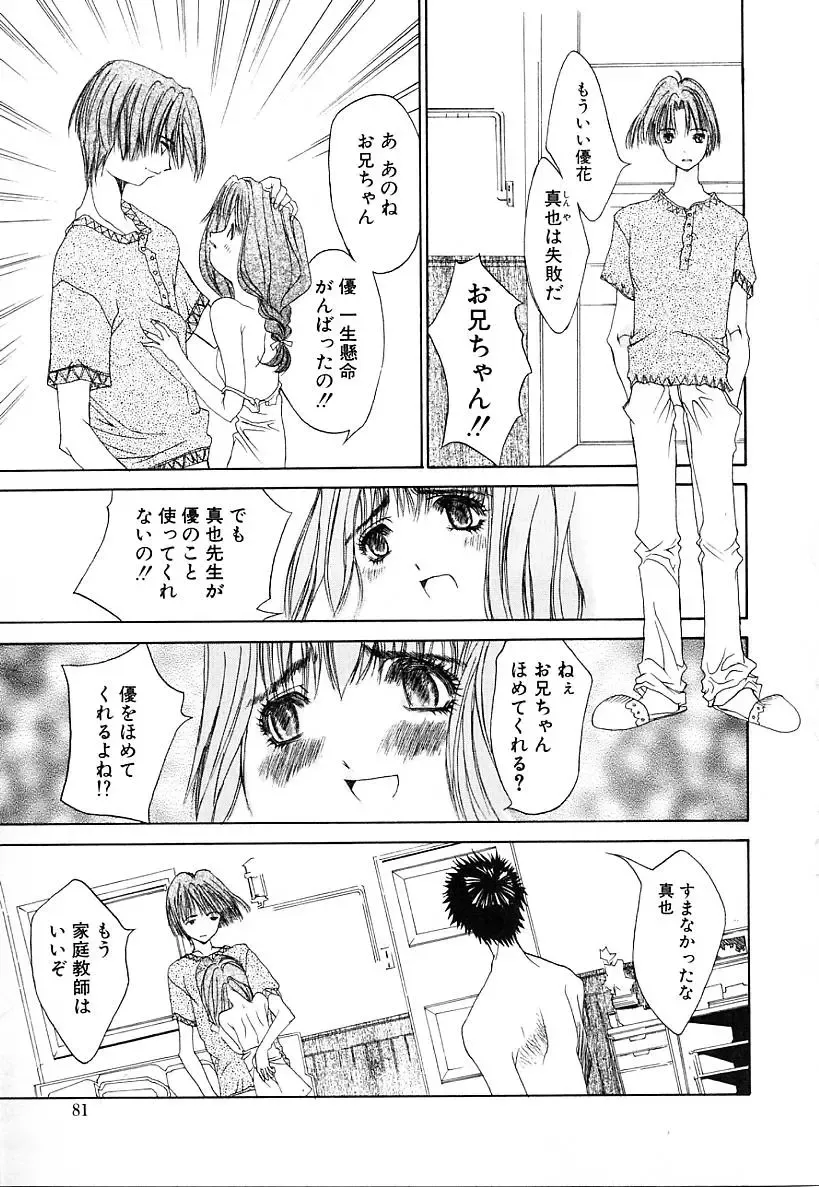 [Kojiki Ohji] Cashmere Fhentai - Page 79