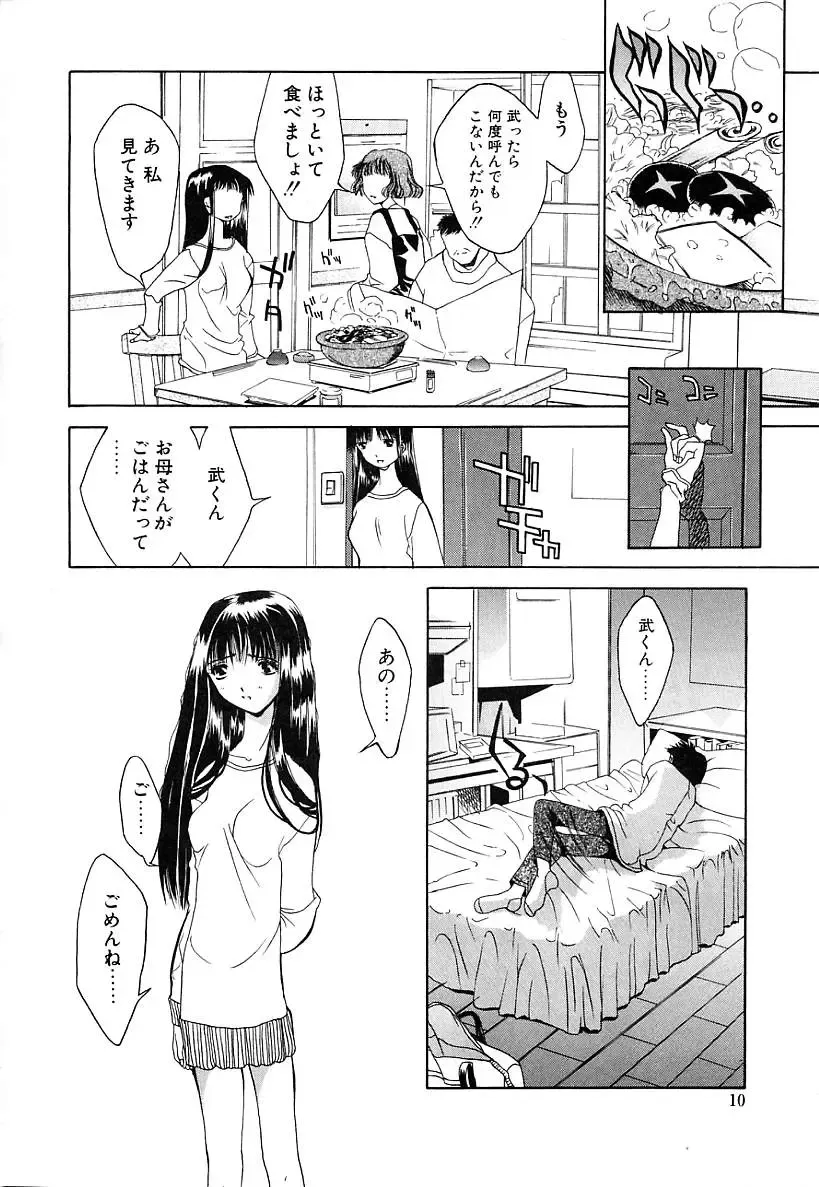 [Kojiki Ohji] Cashmere Fhentai - Page 8