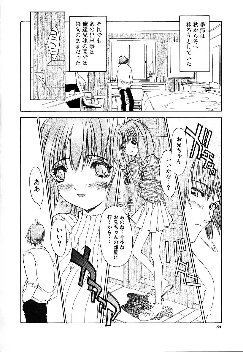 [Kojiki Ohji] Cashmere Fhentai - Page 82