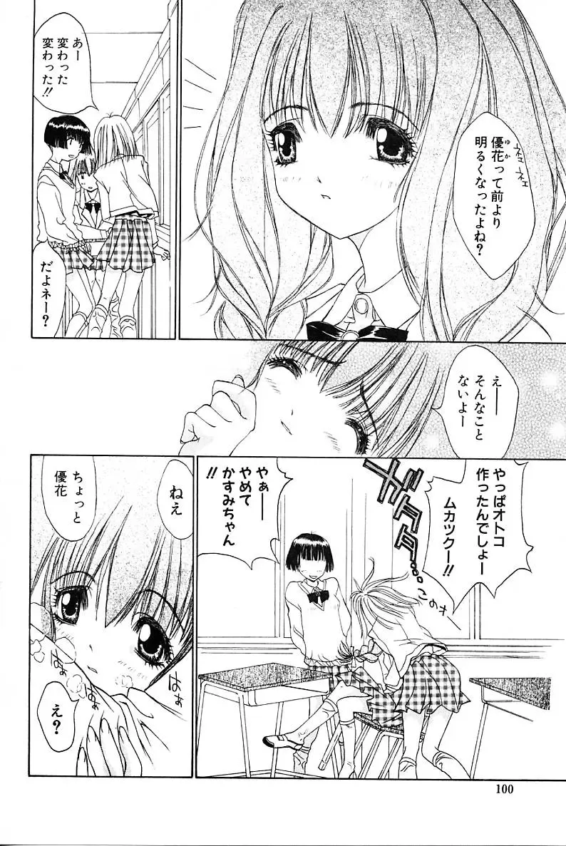 [Kojiki Ohji] Cashmere Fhentai - Page 98