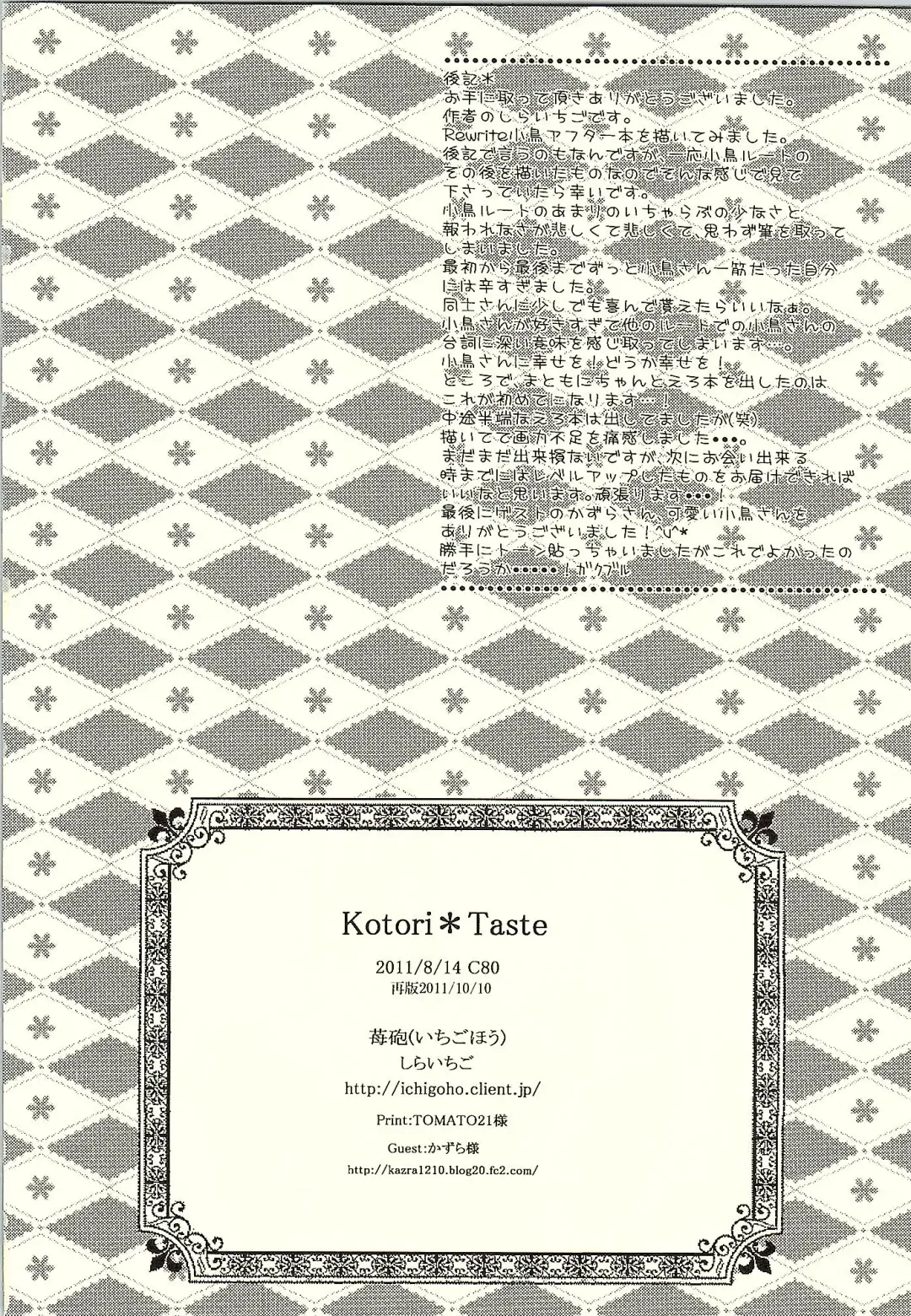 [Shiraichigo] Kotori*Taste Fhentai - Page 17