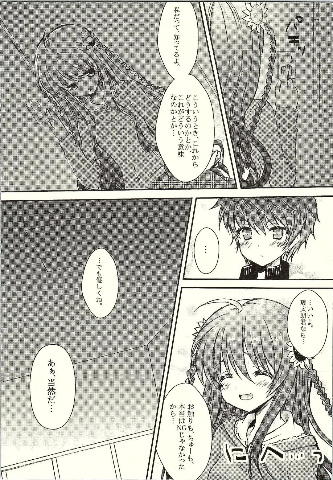 [Shiraichigo] Kotori*Taste Fhentai - Page 7