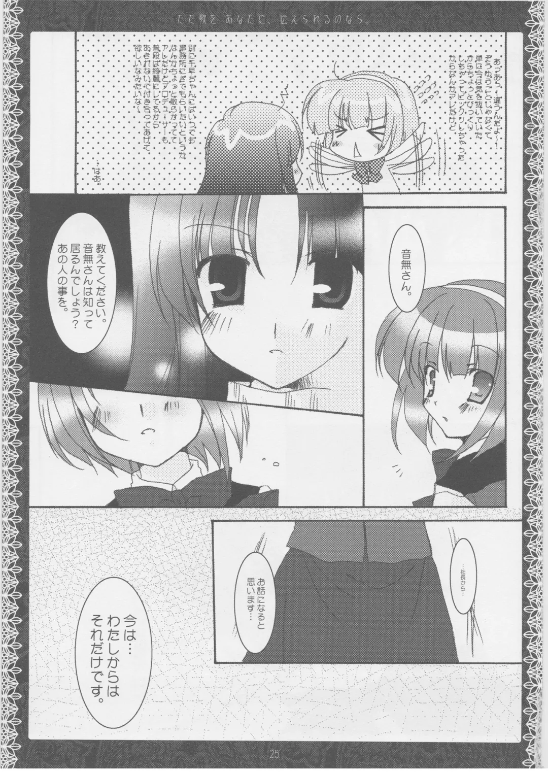 [Takatori Umi] Tada Uta o Anata ni Tsutaerareru no nara. Fhentai.net - Page 24