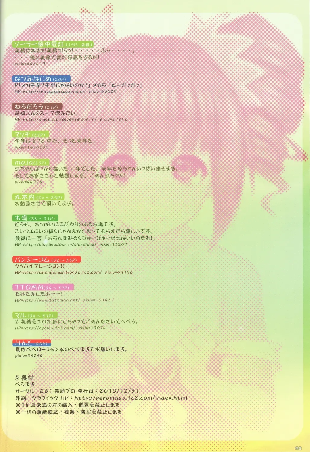 PeroM@s Fhentai - Page 41