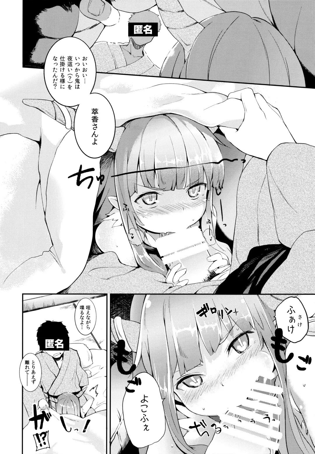 [Saryuu] Suika ni Kinshu Seikatsu sasete Sexros Suru Hon Fhentai - Page 5