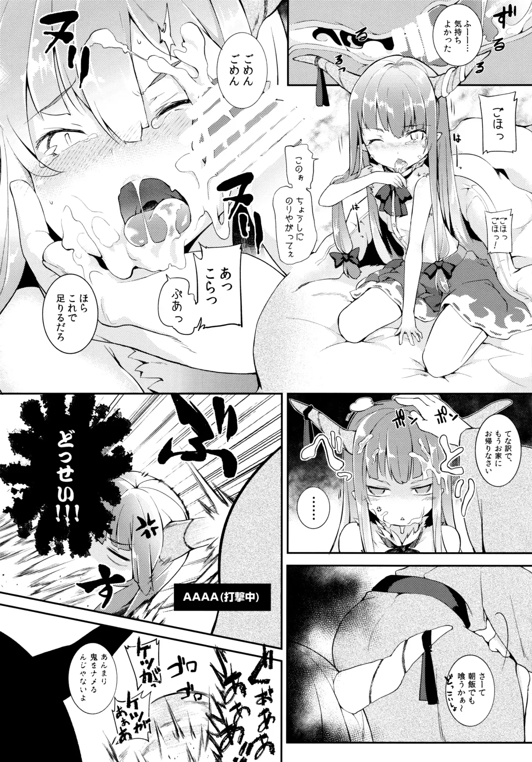 [Saryuu] Suika ni Kinshu Seikatsu sasete Sexros Suru Hon Fhentai - Page 9