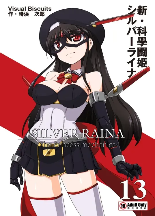 Read [Tokihama Jiro] Shin ・Kagaku Touki Silver Raina 13 - Fhentai.net