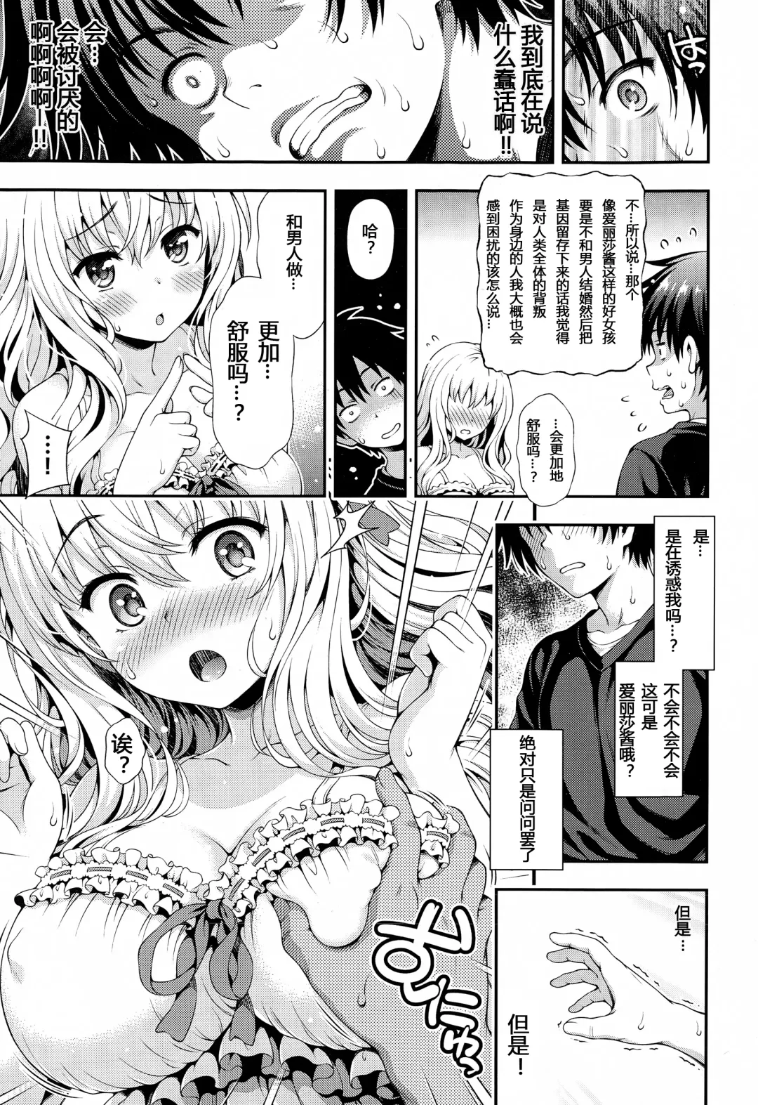 [Yakiniku King] Sweet & Sour Fhentai.net - Page 11